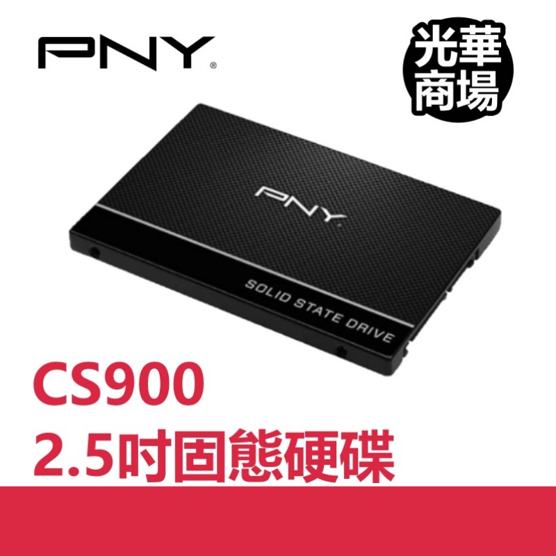 必恩威 PNY XLR8 CS900 120GB/240GB/480GB/1TB SATA3 2.5吋 SSD 固態硬碟