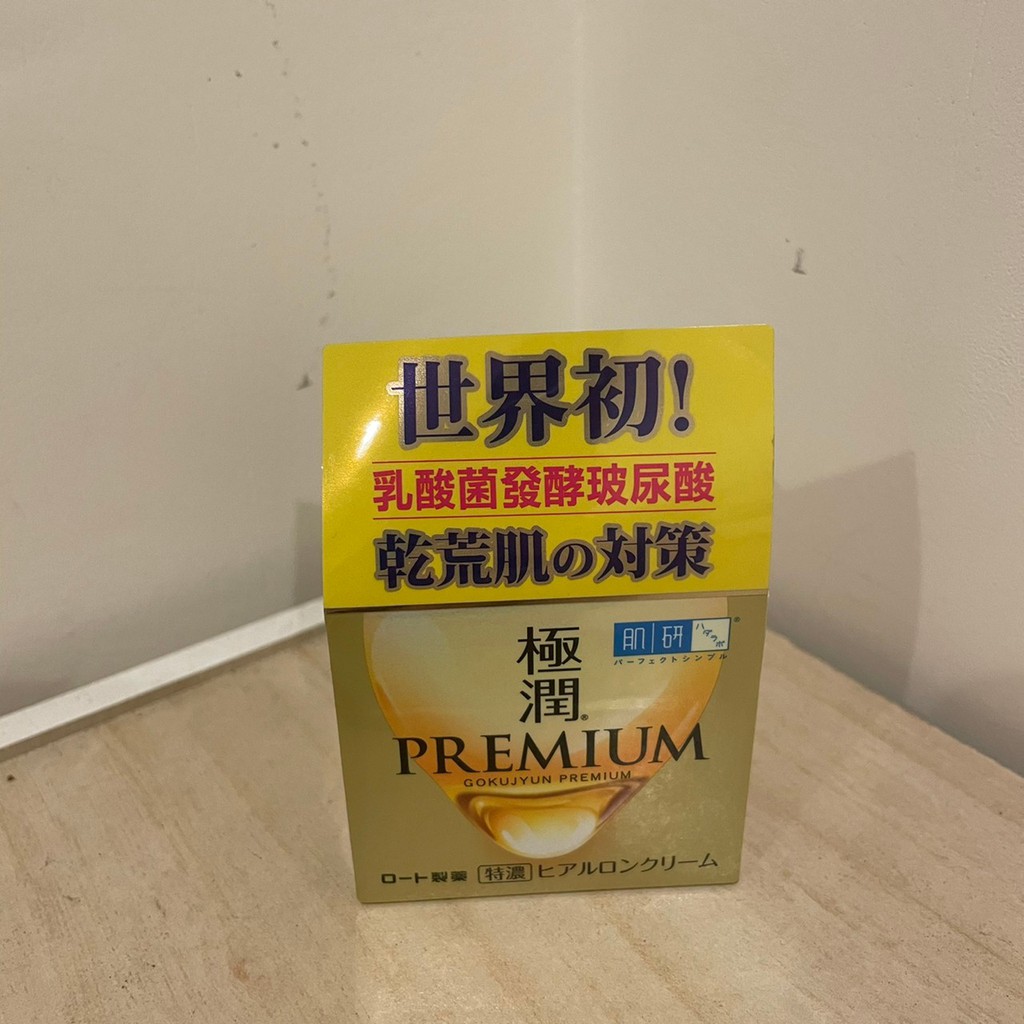 肌研極潤金緻保濕精華霜50g 全新效期 藥局貨