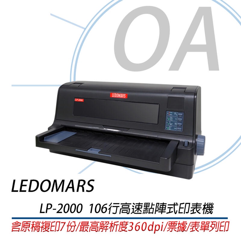 。OA小舖。LEDOMARS LP-2000 106行平台式高速點陣式印表機 同LQ-690C 優於LQ310