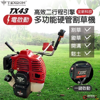 【達利商城】TX43 TEXDON 得世噸 割草機 二行程引擎 43CC 電啟動割草機 硬管割草機 背負式割草機 修草機