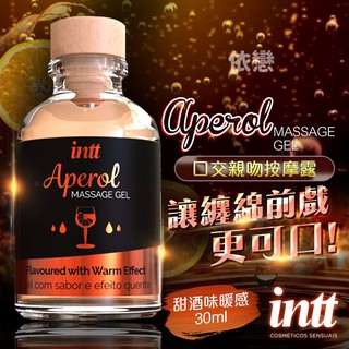贈潤滑液【今天買❤明天到】巴西Intt 甜酒暖感情慾 口交親吻按摩露 30ml 情趣用品 口愛潤滑液 成人專區 18禁