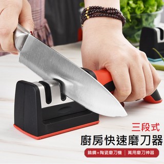 臺灣現貨+實拍 多功能磨刀器 手柄式 三槽磨刀石 非雙槽 陶瓷 合金 雙色 手柄磨刀器 磨刀棒 磨刀石 磨菜刀 磨剪刀