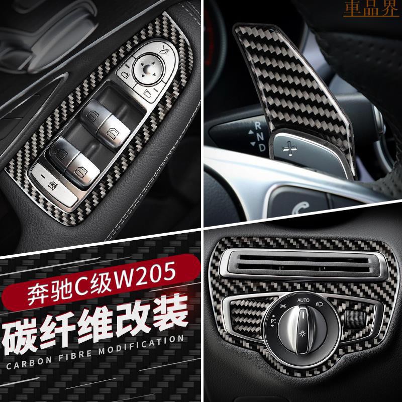 賓士C級W205 glc260碳纖維中控車門面板c200c260L內飾改裝AMG配件