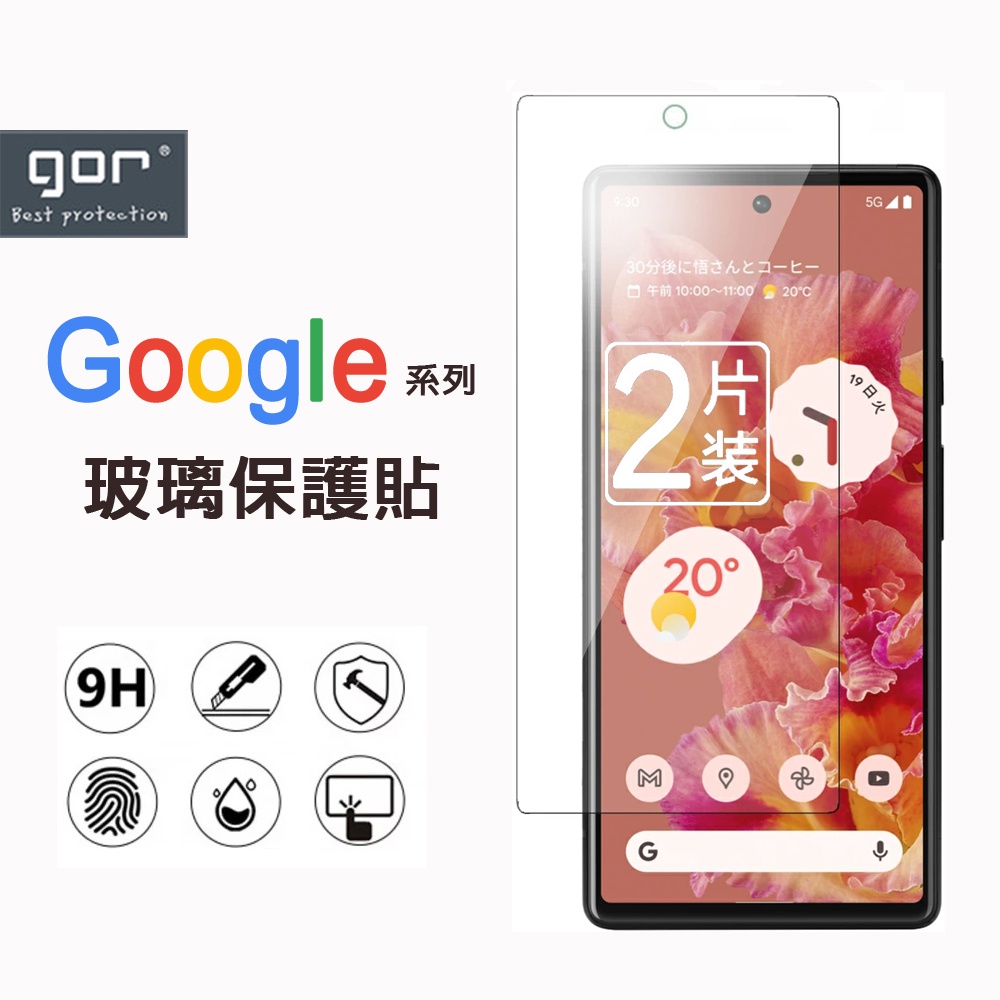 GOR 玻璃保護貼 適用於 Google Pixel 8 Pro 7a 7 6a 6 Pixel8 5 保護貼 指紋辨識