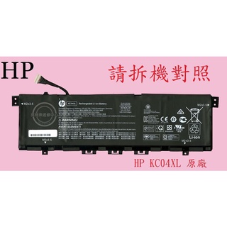 HP ENVY 13-AR 13-AR0125AU TPN-W141 13-AR0005AU 原廠筆電電池 KC04XL