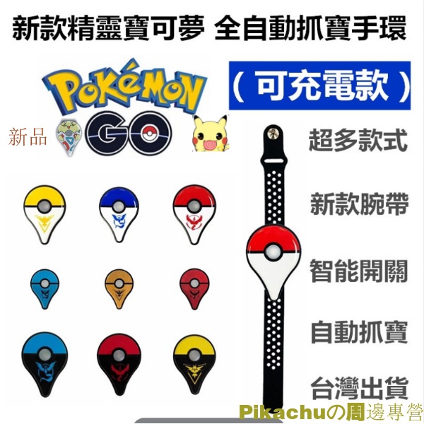 現貨促銷 充電版寶可夢手環pokemon Go Plus 精靈寶可夢手環寶可夢go 抓寶手環自動抓寶抓寶神器