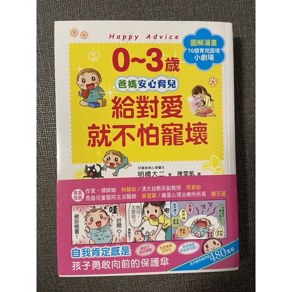 0～3歲 給對愛 就不怕寵壞