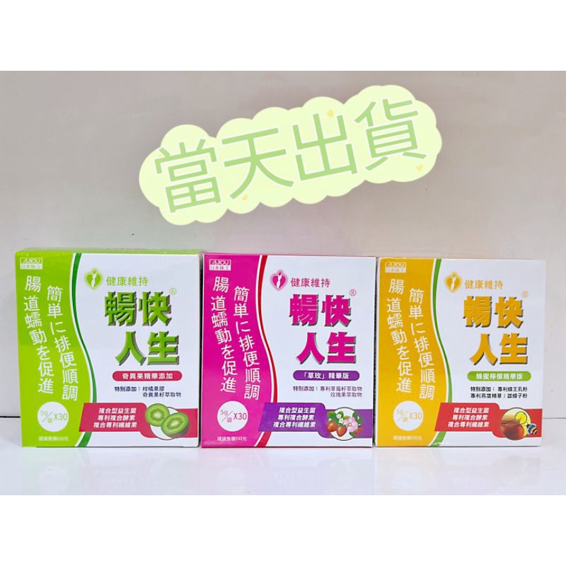🌟保證公司貨🌟日本味王暢快人生系列蜂蜜檸檬、蜂蜜、草玫30入~保存至2024年