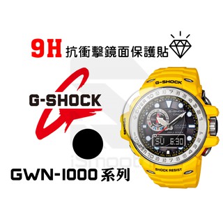 CASIO 卡西歐 G-shock保護貼 GWN-1000系列 2入組 9H抗衝擊手錶貼 練習貼【iSmooth】