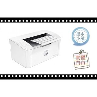 內含原廠碳粉 登入送7-11禮券 HP M111W M1111黑白雷射印表機 M15W