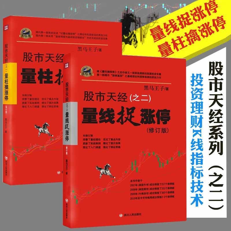 股市天經量柱擒漲停量線捉漲停投資理財k線指標技術分析金融書籍股票書籍 蝦皮購物
