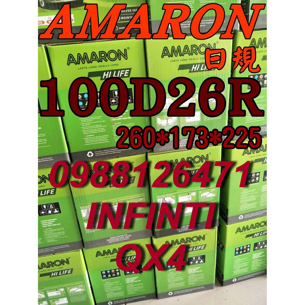 YES 100D26R AMARON 愛馬龍 汽車電池 80D26R INFINTI 無限 QX4 限量100顆