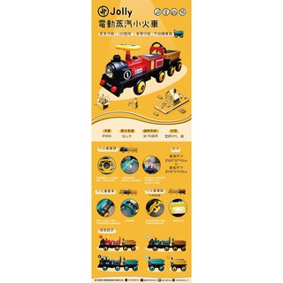 【育兒嬰品社】英國《Jolly》蒸汽電動小火車