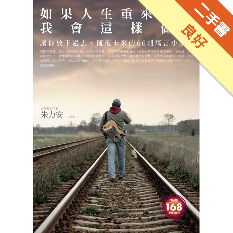如果人生重來過，我會這樣做2