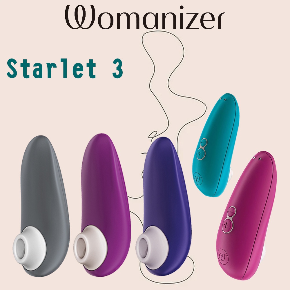 ★AMY老師★ 德國 Womanizer Starlet 3 吸吮愉悅器 吸吮器 多色 仿口交  空氣吸啜技術