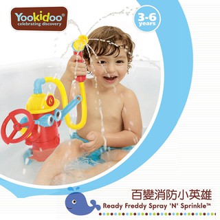 Yookidoo 以色列 洗澡/戲水玩具 百變消防小英雄