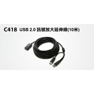 【S03 築蒂資訊】登昌恆 UPTECH C418 USB2.0 訊號延伸線 (10米) USB延長線 放大功率