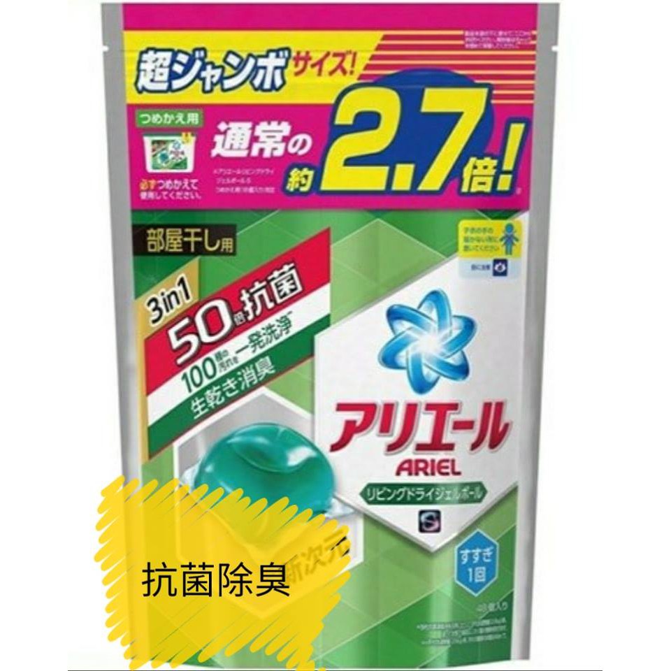 [現貨]日本 P&amp;G Ariel 洗衣球 洗衣膠球 補充包 綠色48顆