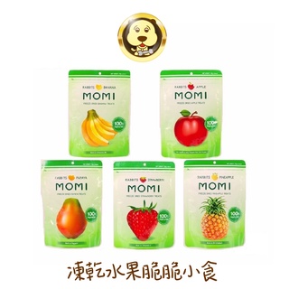 《MOMI 摩米》特級冷凍乾燥水果乾脆脆小食 15g【培菓寵物】