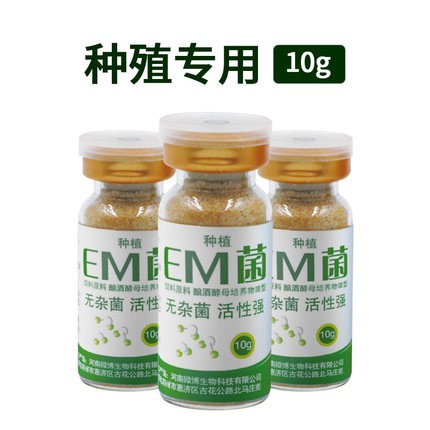 EM菌10g粉劑 發酵劑原液菌種em菌粉 枯草芽孢杆菌片種植專用每克1000億個