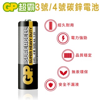 GP超霸乾電池 3號/4號碳鋅電池 乾電池 三號電池 四號電池 電視 遙控器電池 掛鐘鬧鐘電池【一顆入】