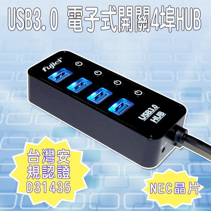Fujiei USB3.0 電子式開關4埠HUB(附台製2A變壓器)HUB及變壓器皆通過台灣安規認證 1+1(兩件組)