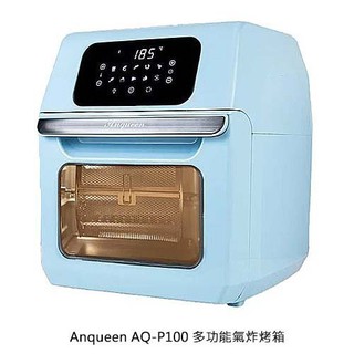 公司貨 氣炸烤箱 安晴 Anqueen AQ-P100 12L多功能氣炸烤箱 安規認證 全配 烤箱多功能設計 烤箱