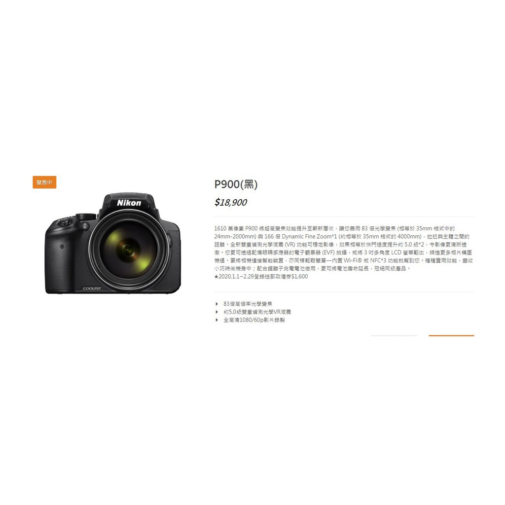【Nikon 尼康】COOLPIX P900  類單眼相機