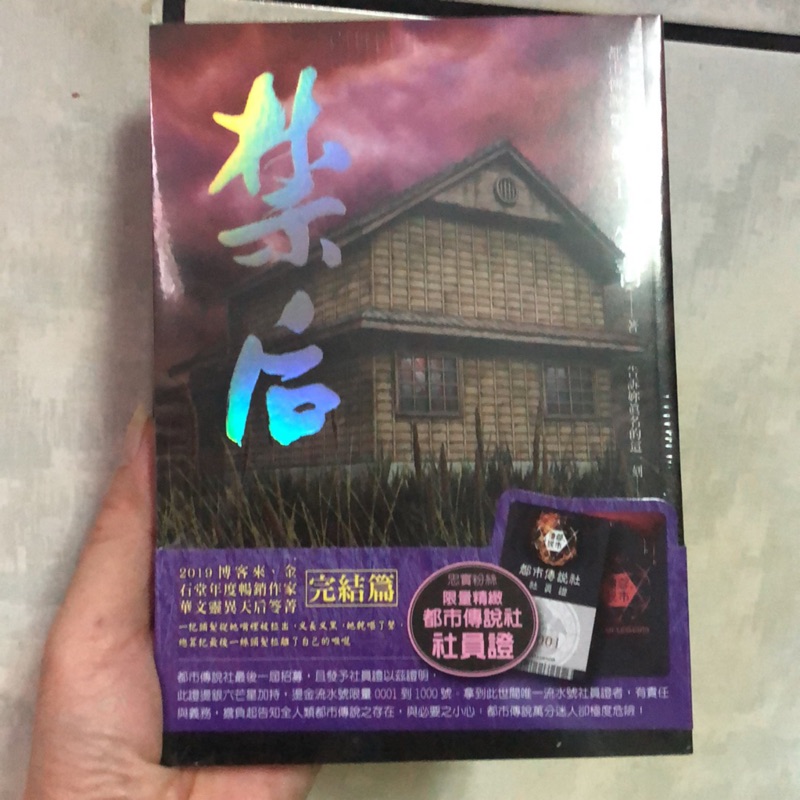 都市傳說第二部12 禁后 限量版 蝦皮購物