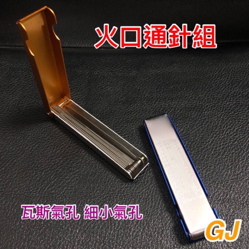 現貨《含稅附發票》火口通針組 切斷器 熔接器 瓦斯氣孔 細小氣孔 13PCS