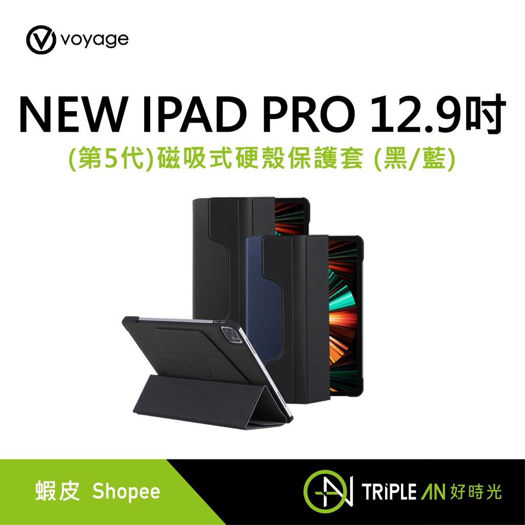 VOYAGE NEW IPAD PRO 12.9吋(第5代)磁吸式硬殼保護套 (黑/藍)【Triple An】