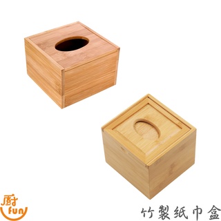 竹製紙巾盒 紙巾盒 面紙盒 天然竹製紙巾盒 掀蓋式紙巾盒 彈簧紙巾盒 長方紙巾盒