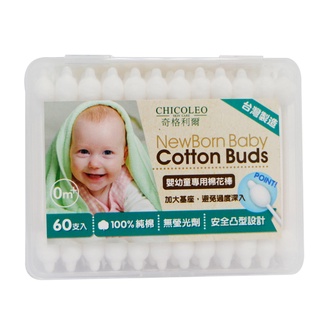 奇格利爾 嬰幼兒專用棉花棒 60入/盒 台灣製造
