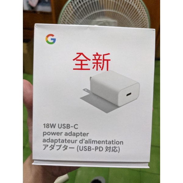 谷歌官方原廠 Google 18W USB-C 電源變壓器 支援PD2.0