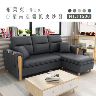 布萊克｜貓抓皮沙發-紳士灰-L型沙發【IKHOUSE】(預購)