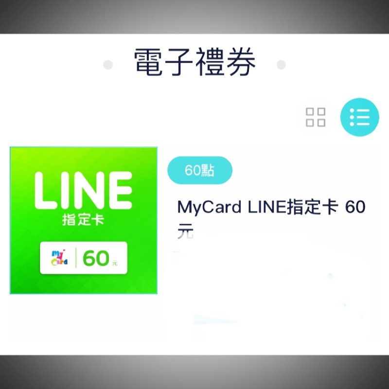 線上快速發貨 My Card Line 指定卡60 序號 蝦皮購物