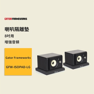 【Gator Frameworks】喇叭隔離墊 8吋用 GFW-ISOPAD-LG 減少共振 增強清晰度與音質 喇叭墊