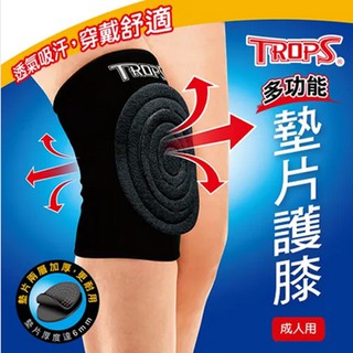 TROPS特波士墊片護膝(大/小)