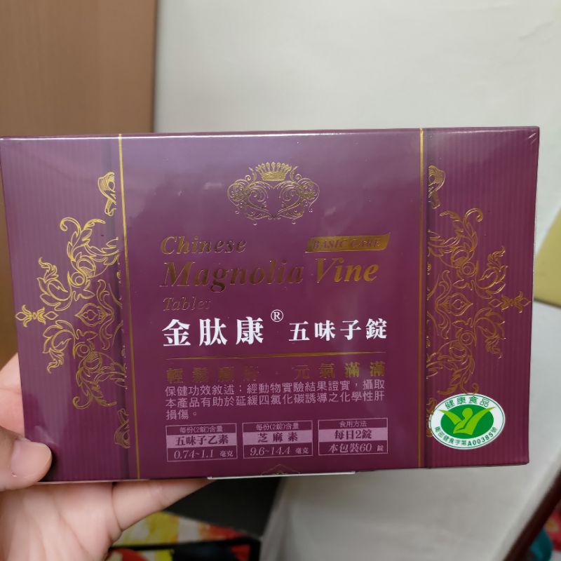 快速出貨~心植妍金肽康五味子保肝錠