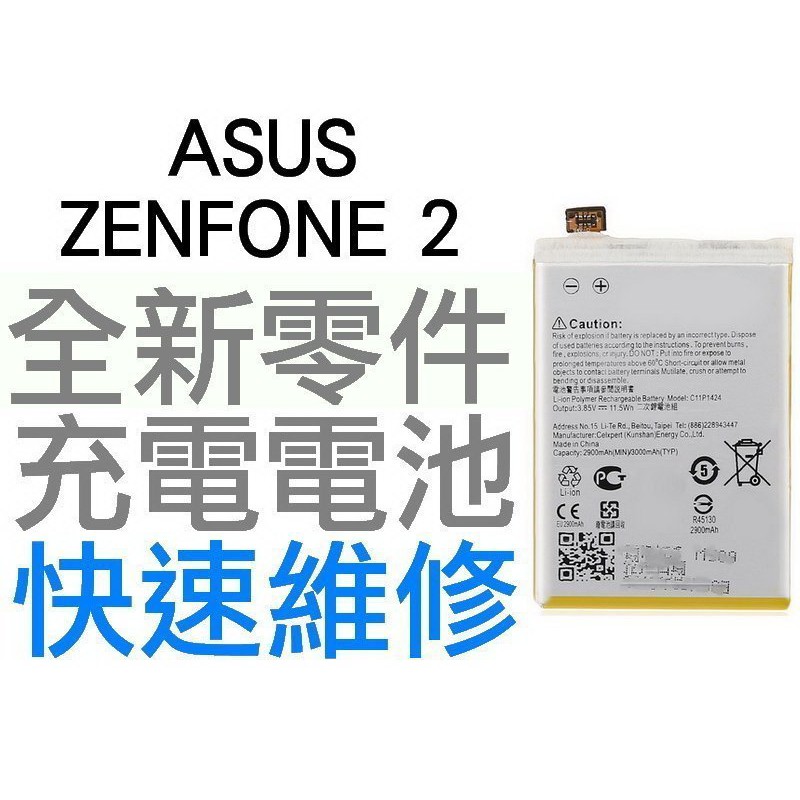 ASUS Zenfone2 ZE551ML ZE550ML 全新電池 無法充電 膨脹 更換電池【台中恐龍電玩】