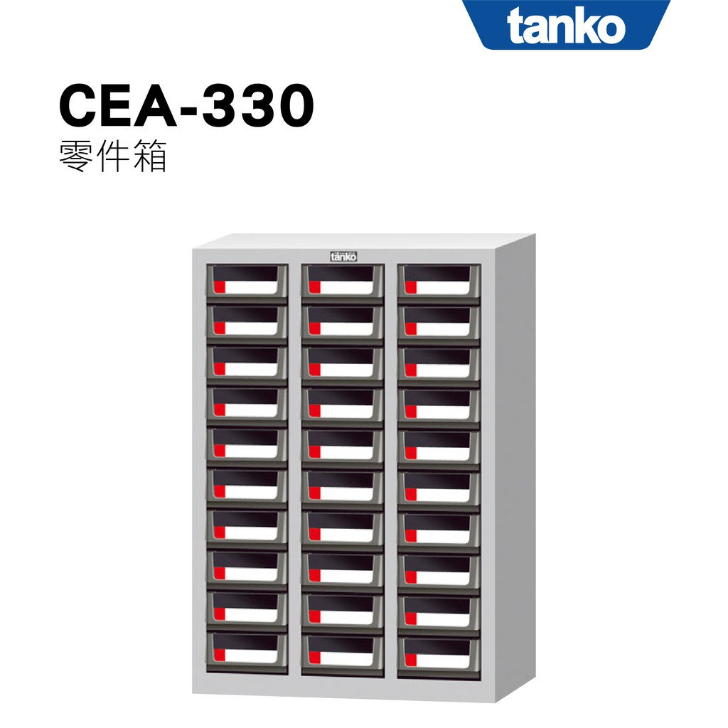 天鋼 Tanko x 勇氣盒子｜零件箱 CEA-330 零件櫃 零件箱 零件收納 螺絲收納 玩具收納