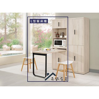 【奇威居家】莫妘L型餐桌櫃/餐櫃/餐桌/三色可選