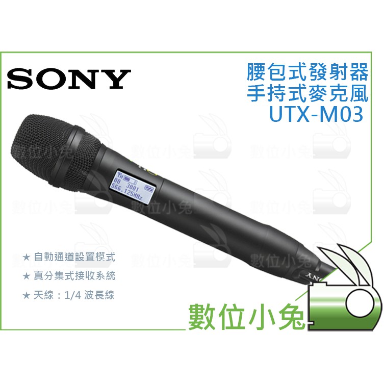 數位小兔【Sony 索尼 UTX-M03 腰包式發射器手持式麥克風】UWP-D 無線麥克風 單指向性 接收器 錄音 錄影