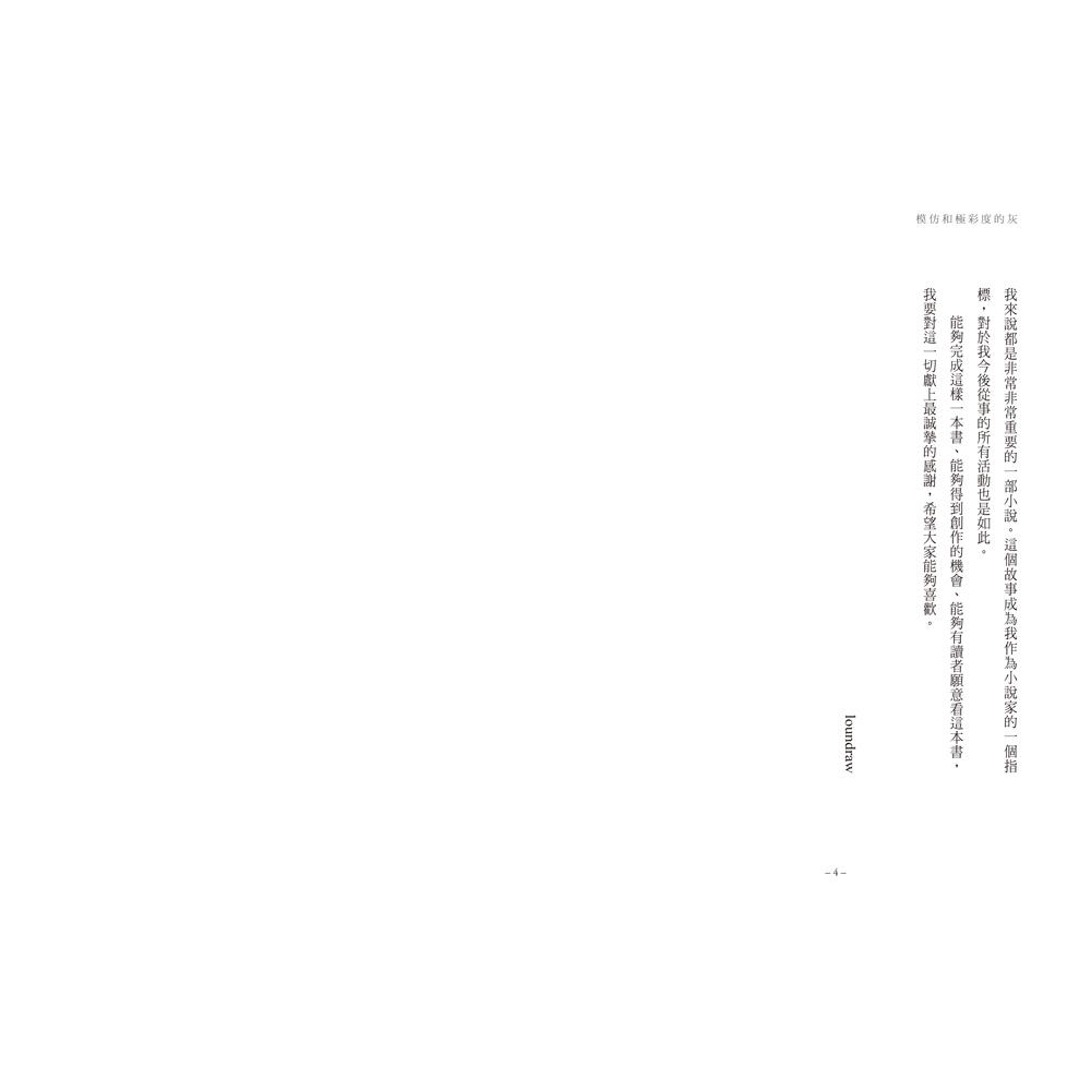 模仿和極彩度的灰 Loundraw Eslite誠品 蝦皮購物