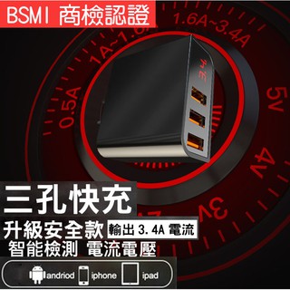 3.4A三孔充電頭 BSMI認證 電壓電流顯示 USB充電器 充電線 數據線 單孔支援2.4A大電流