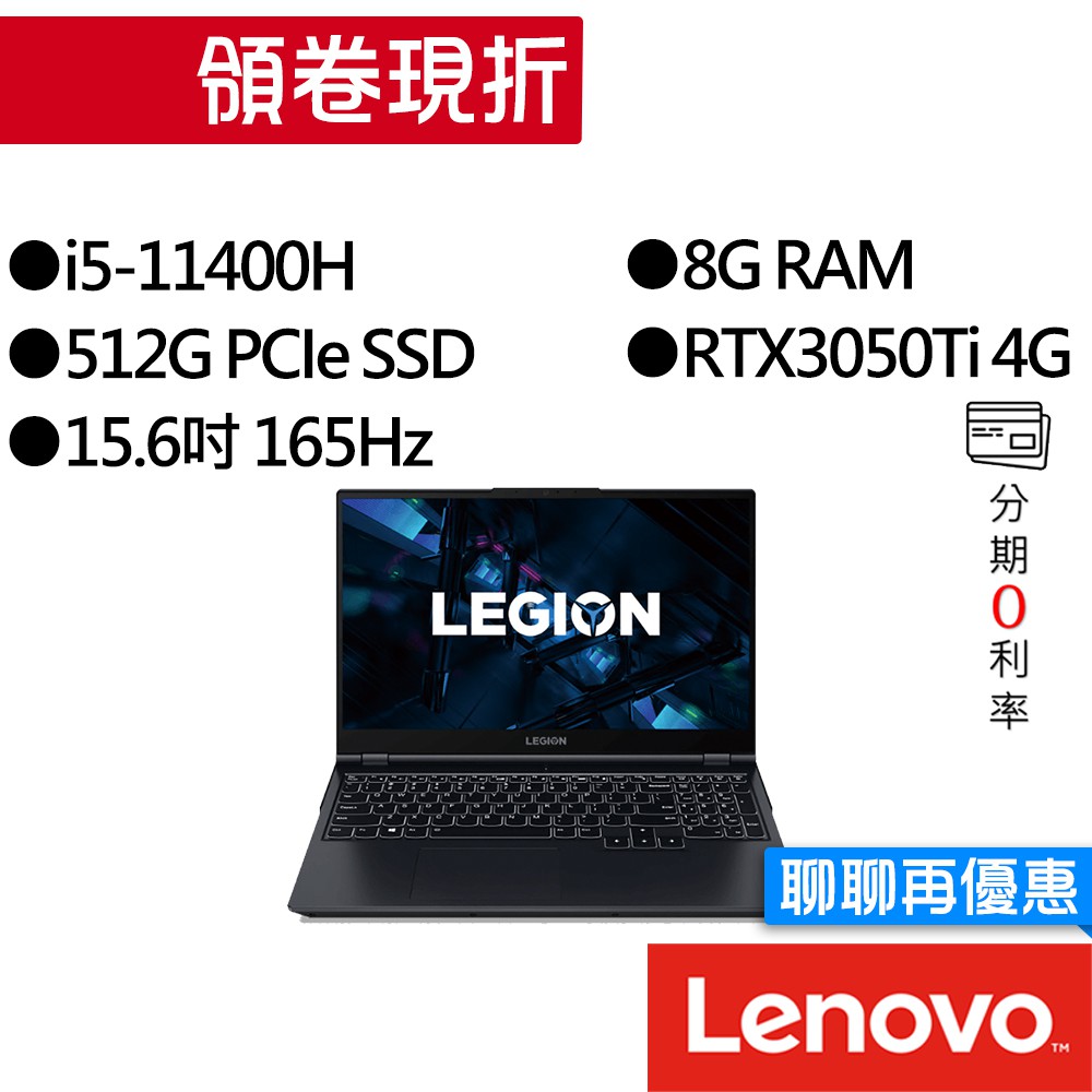 Lenovo聯想 Legion 5 82JK001BTW i5/RTX3050Ti 15.6吋 獨顯 電競筆電