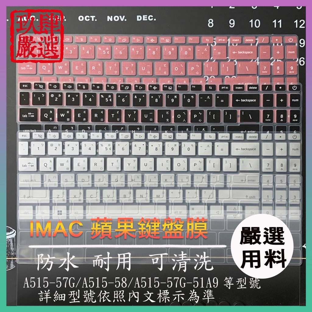 ACER A515-57 A515-57G A515-58 A515-57G-51A9 倉頡 注音 鍵盤膜 鍵盤套 宏碁