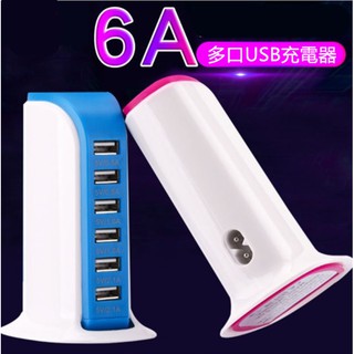 立式帆船6口USB座式充電器 多功能手機平板充電器 多口旅行適配器 手機智慧桌面式充電器 排插 插座 充電器 手機充電器