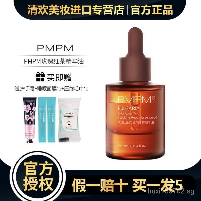 🌟現貨速發🌟PMPM精華液玫瑰千葉紅茶維c精華油護膚油 角鯊烷精華液肌底液面部精華