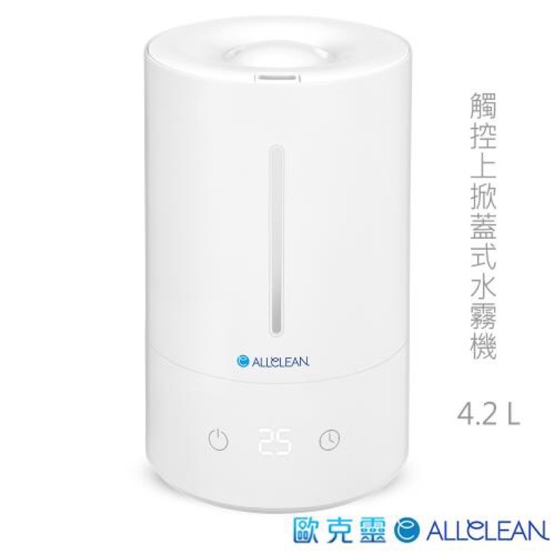 強強滾p-Allclean歐克靈 4.2L上掀式加水觸控霧化器水霧機 抑菌噴霧機適用次氯酸水